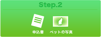 Step.2