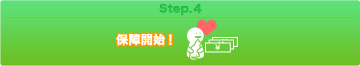 Step.4