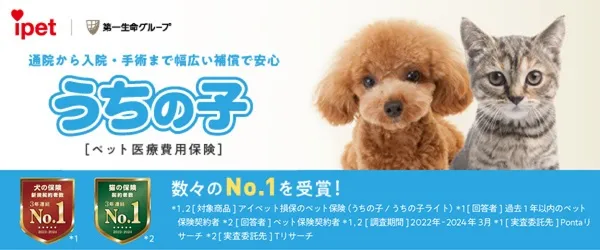 アイペット保険